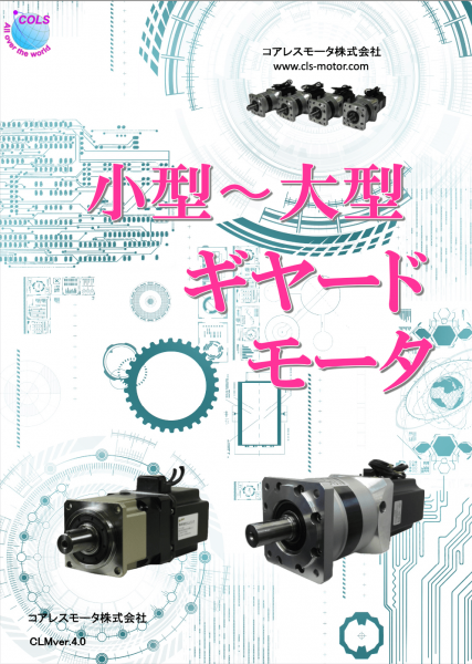 GearMotor