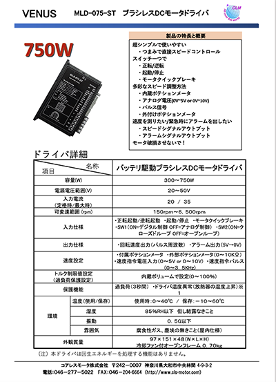 技術資料ご請求(MLD-075-ST)