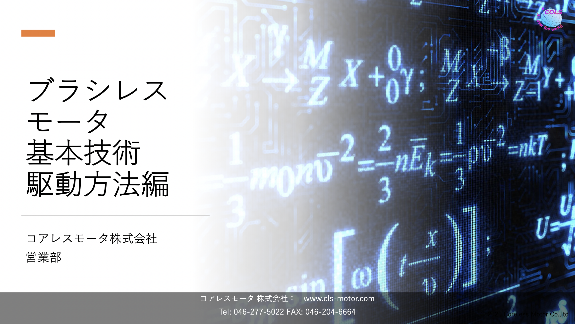 技術資料ご請求(ブラシレスモータ駆動編)