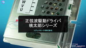 技術資料ご請求(桃太郎シリーズ)