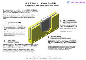 カタログ資料ご請求(リニア)